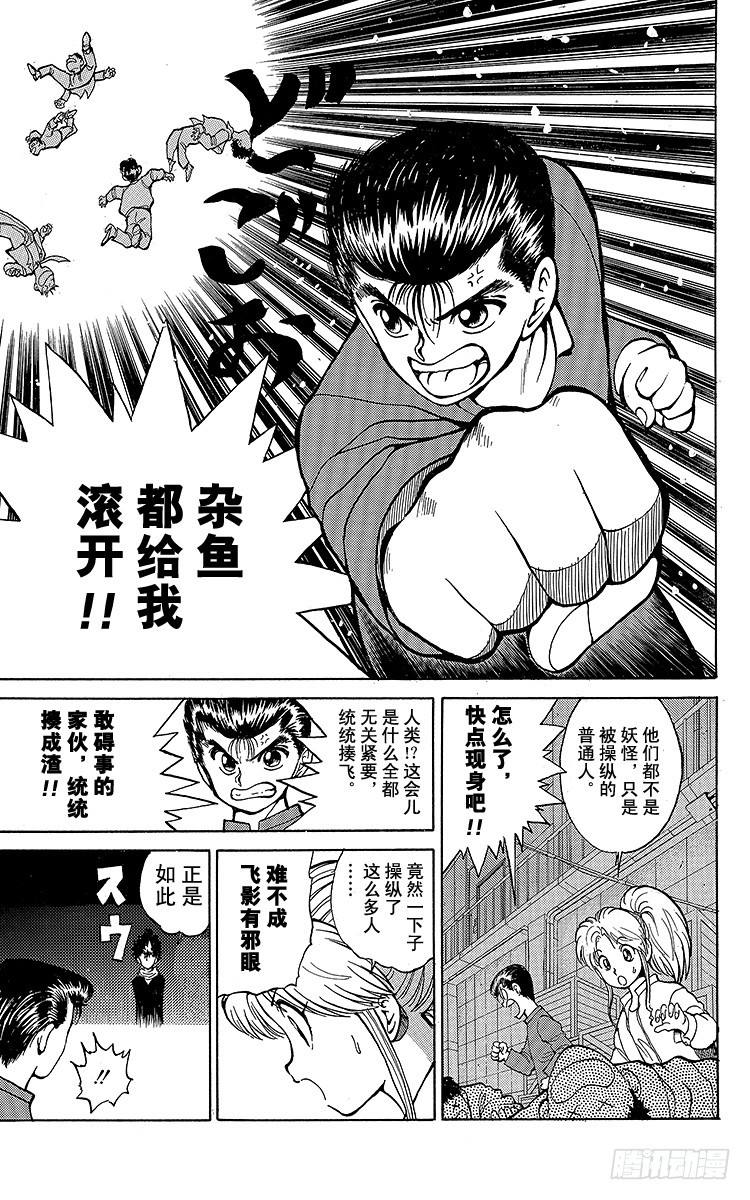 幽游白书漫画_幽游白书躯的身世